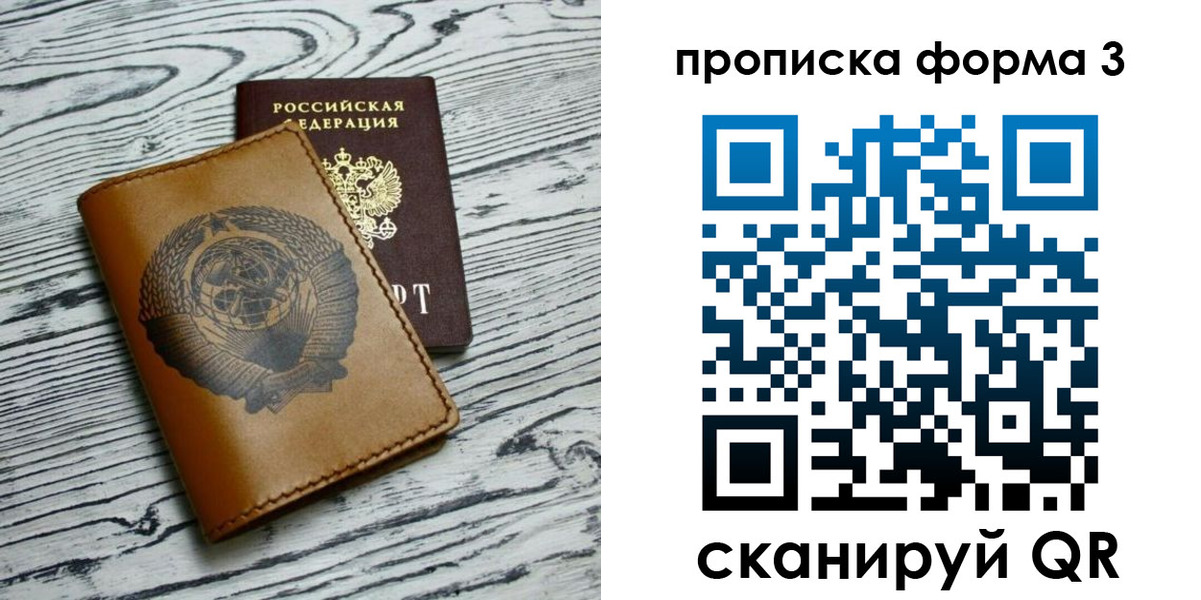 временная регистрация недорого в Шелехове