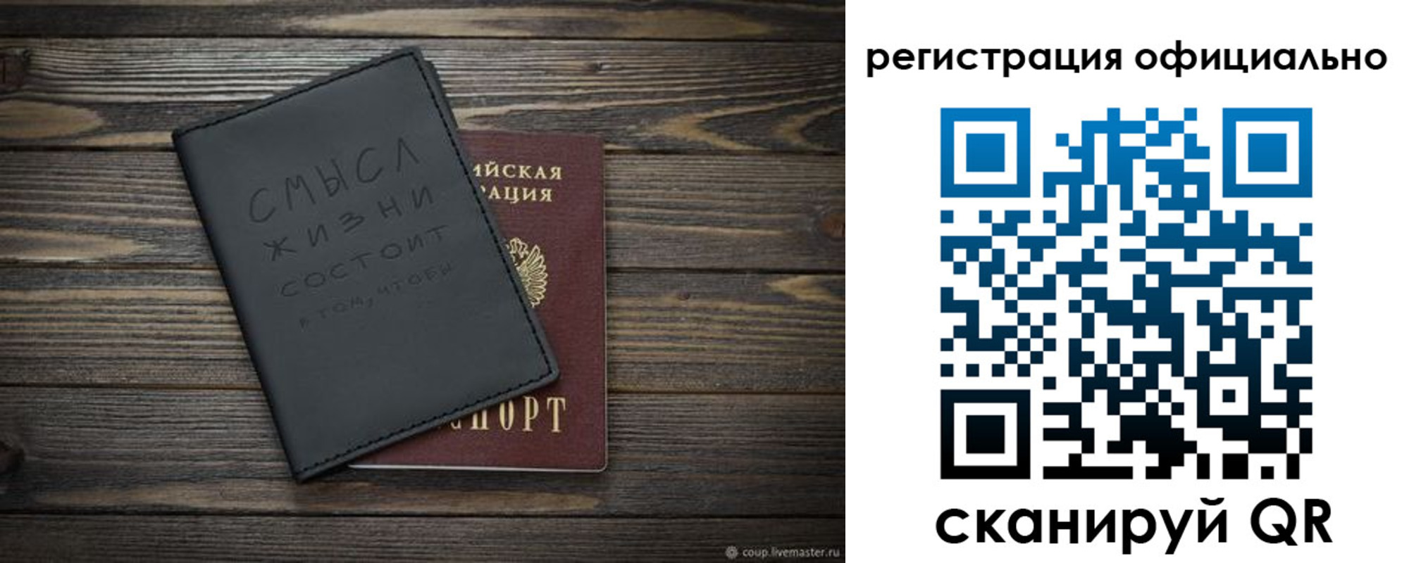 прописка для работы в Шелехове