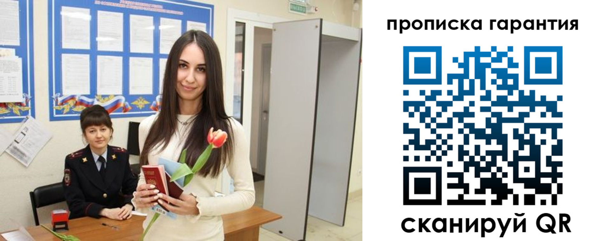 купить прописку в Шелехове