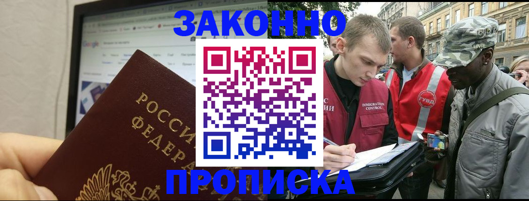 временная регистрация 2025 в Шелехове