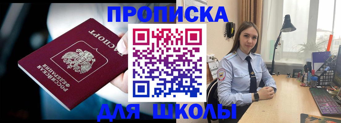 прописка в Шелехове