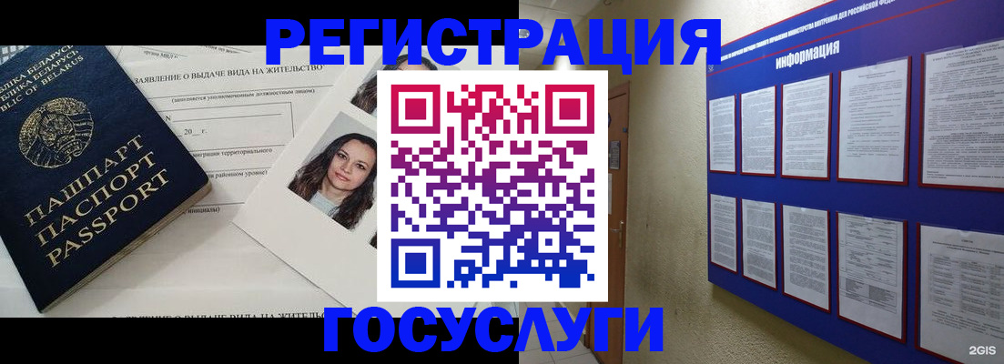 временная регистрация для всех в Шелехове