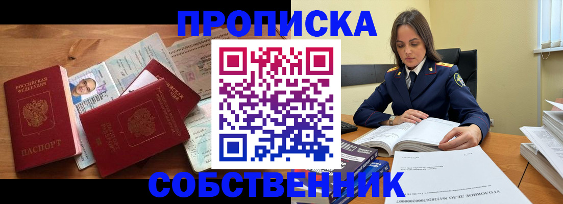 временная регистрация поиск в Шелехове