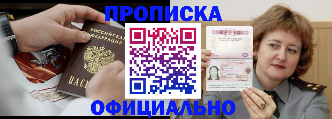 временная регистрация надежно в Шелехове