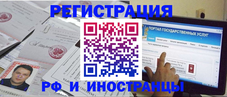 временная регистрация законно в Шелехове