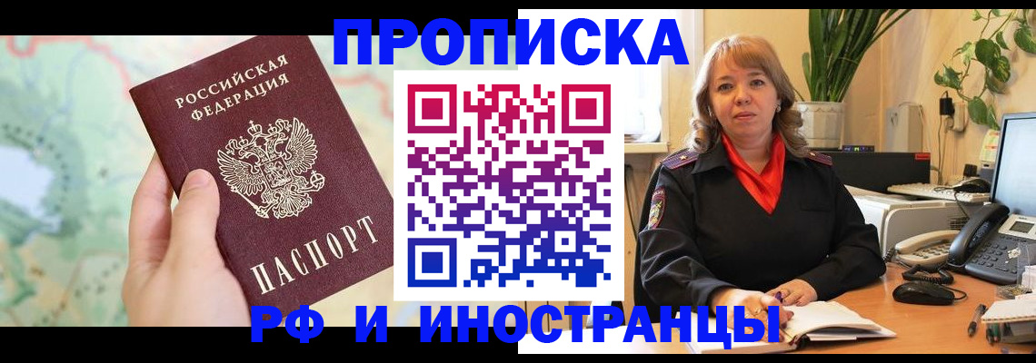прописка для школы в Шелехове