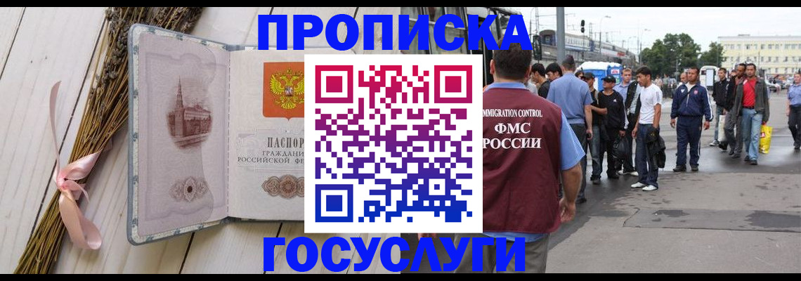 временная прописка в Шелехове